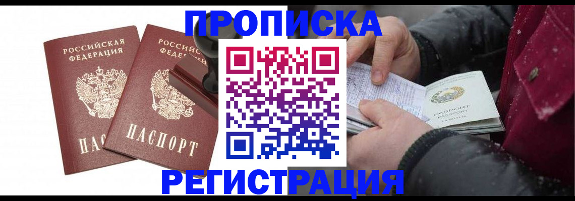 временная регистрация недорого в Щёкино