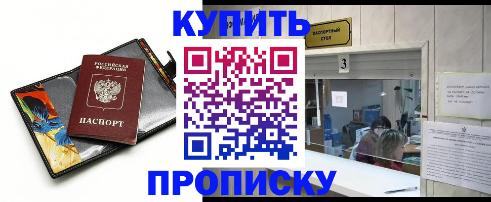 прописка ребенка в Щёкино