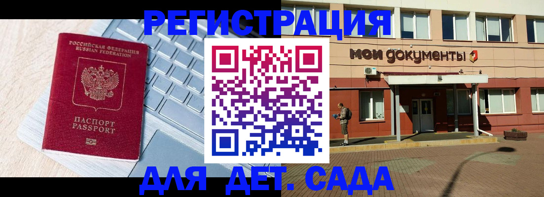 регистрация для дет. сада в Щёкино