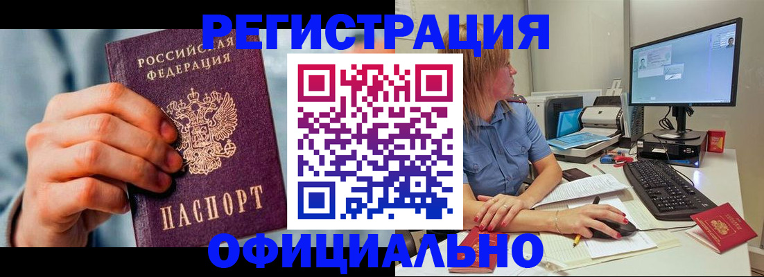 купить прописку в Щёкино