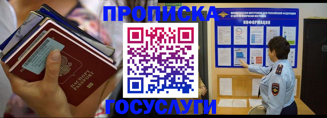 временная регистрация в Щёкино